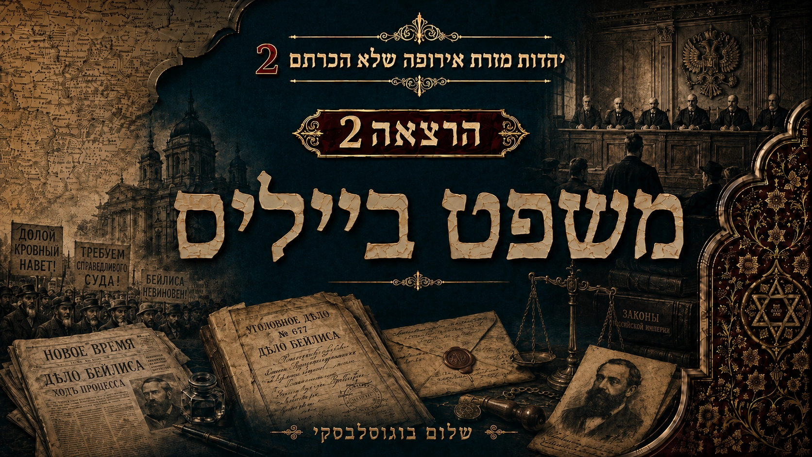 הרצאה 2 - משפט בייליס