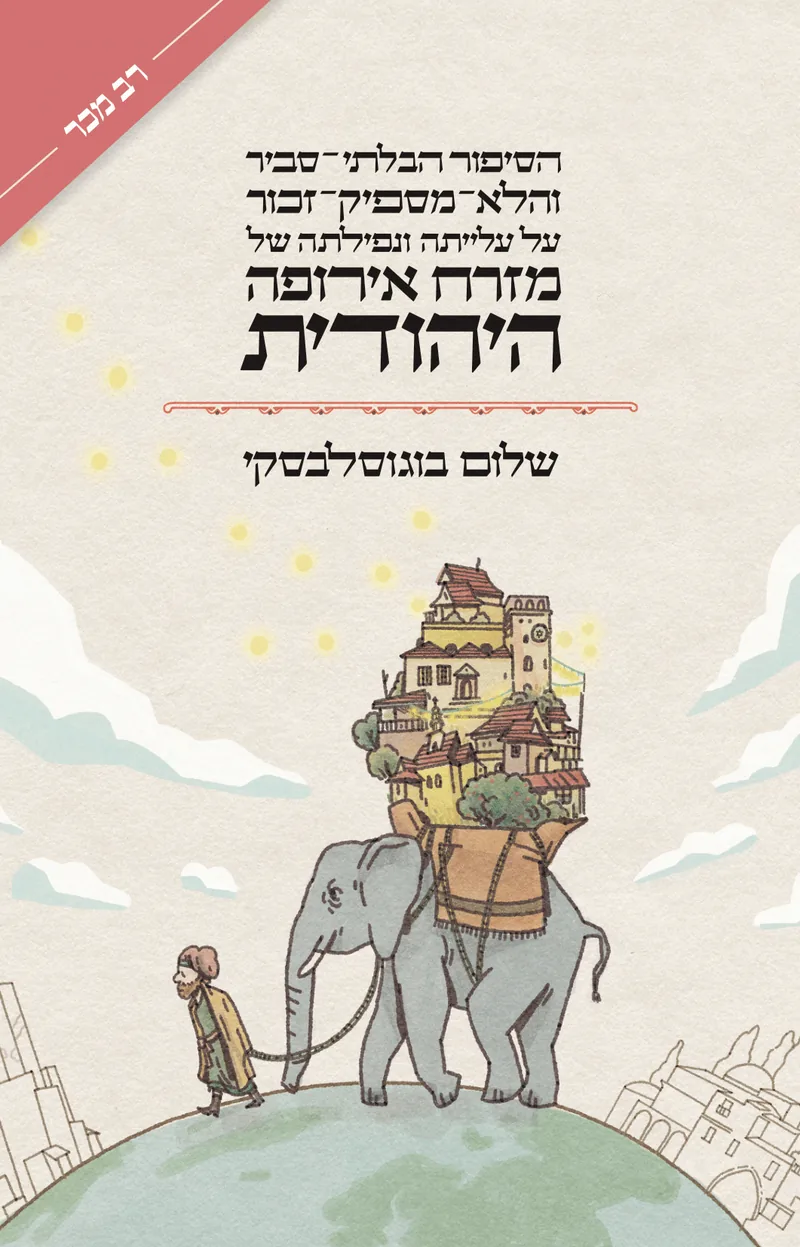 עטיפת הספר